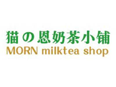 貓恩奶茶小鋪