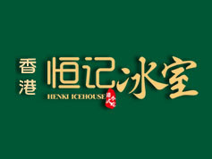 恒記冰室奶茶