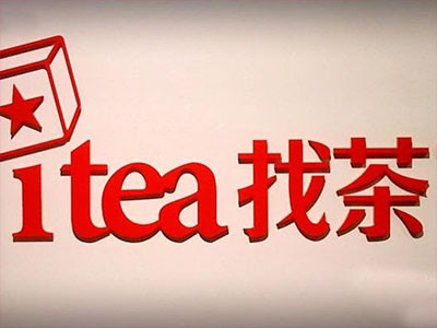 愛找茶奶茶