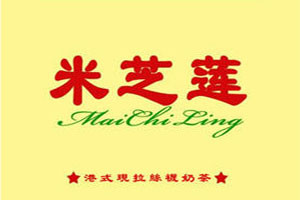 米芝蓮奶茶