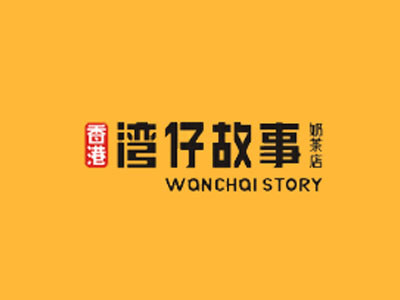 灣仔故事奶茶