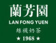 蘭芳園奶茶