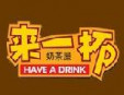來一杯奶茶