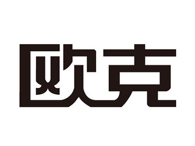 歐克奶茶