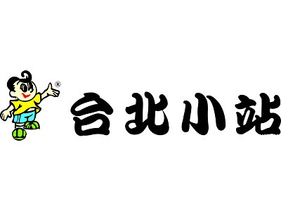 臺(tái)北小站奶茶
