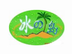 冰之島奶茶