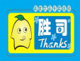 勝司奶茶