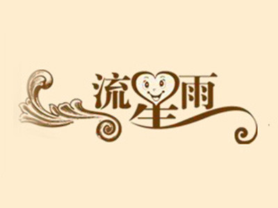 流星雨茶飲