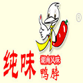 純味鴨脖