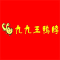 九九王鴨脖子