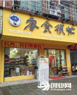加盟零食很忙零食店的優(yōu)勢：零食的需求本來就很忙