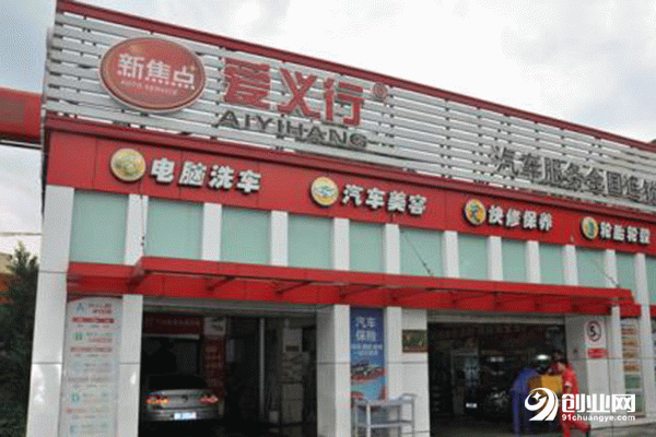 愛義行加盟為什么這么有優勢？好品牌毋庸置疑