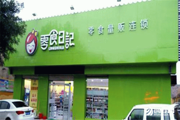 零食日記加盟店怎么經營？掌握技巧 輕松盈利