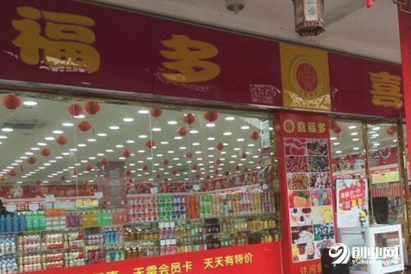 喜福多零食店加盟條件是什么？低成本也能實現你的夢想