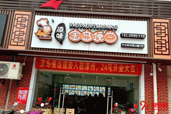 寶島便當加盟如何?優勢有哪些?