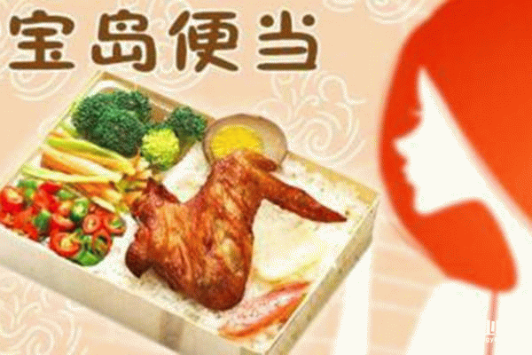 寶島便當(dāng)賺錢嗎?開店有保障嗎?