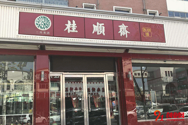 桂順齋炸雞加盟流程幾步走，輕松開店不是夢