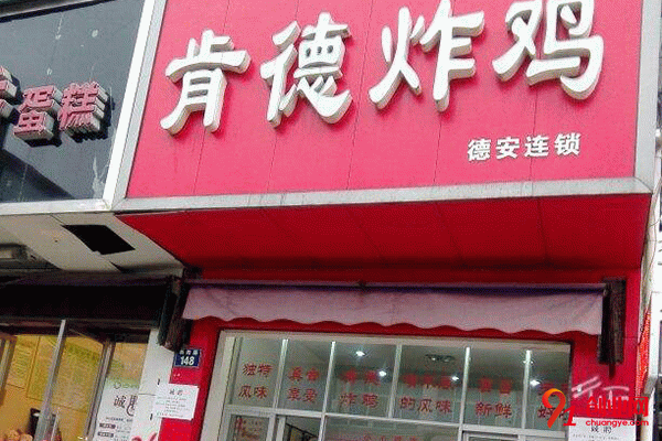 邢臺肯德炸雞加盟費，需要準備多少錢?