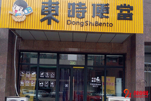 東時便當加盟條件簡單，輕松創業不是夢