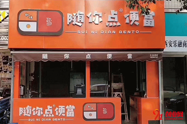 隨你點(diǎn)便當(dāng)加盟靠譜嗎?加入門檻低輕松就能創(chuàng)業(yè)
