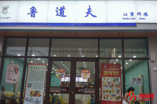 魯道夫炸雞漢堡加盟流程簡單，輕松實現開店夢想