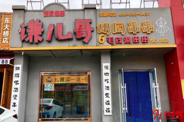 謙兒哥胡同串串怎么樣?俘獲各個年齡段的心