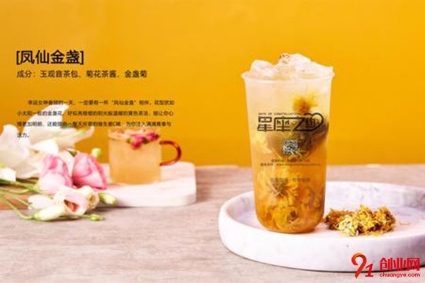 星座之約茶飲加盟靠譜嗎?加盟它很值得