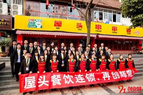 屋頭串串香加盟費是多少?看完你就了解了