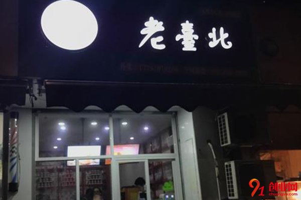 老臺北奶茶加盟費要多少?適合所有人的好項目