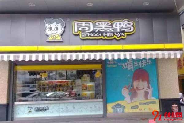 周黑鴨可以加盟嗎?這是給創(chuàng)業(yè)者提供機(jī)會(huì)的好項(xiàng)目