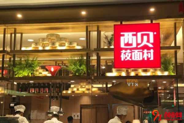 西貝莜面村的加盟電話，等待你的撥打