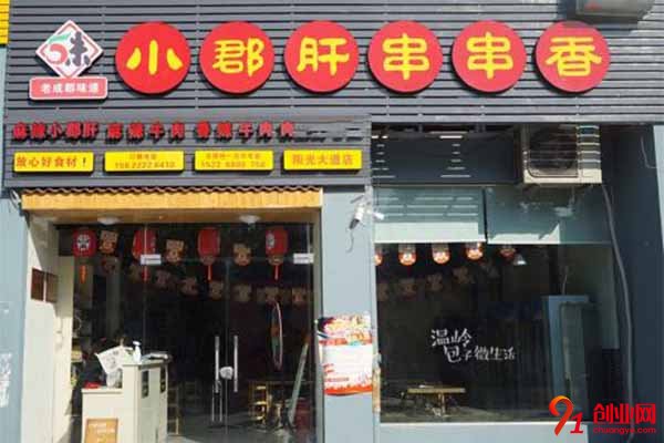 小郡肝串串香加盟前期投入是多少?不需要很多錢的項目