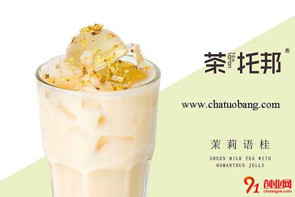 茶托邦奶茶怎么樣?好品牌影響力大