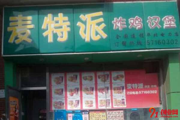 麥特派加盟靠譜嗎?這家漢堡絕對靠譜