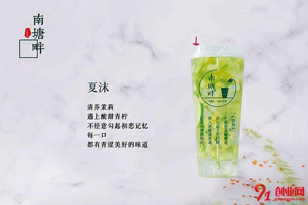 南塘畔奶茶加盟費是多少?小本投資無負擔