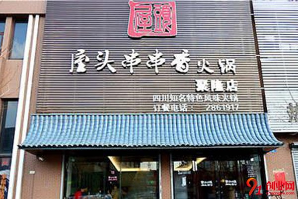 屋頭串串香加盟費合理，創(chuàng)業(yè)加盟很輕松