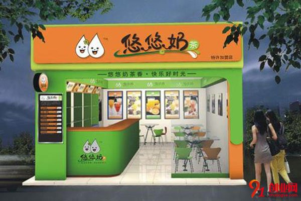 悠悠奶茶店加盟多少錢(qián)?投資費(fèi)用很合理