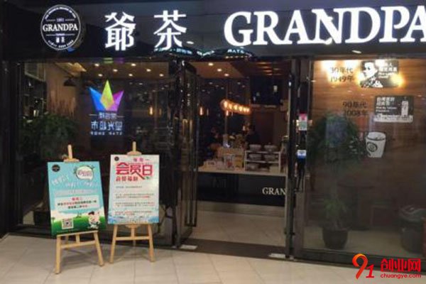 爺茶加盟怎么樣?品牌優勢有很多