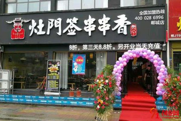 灶門簽串串香怎么樣?加盟的人多嗎?