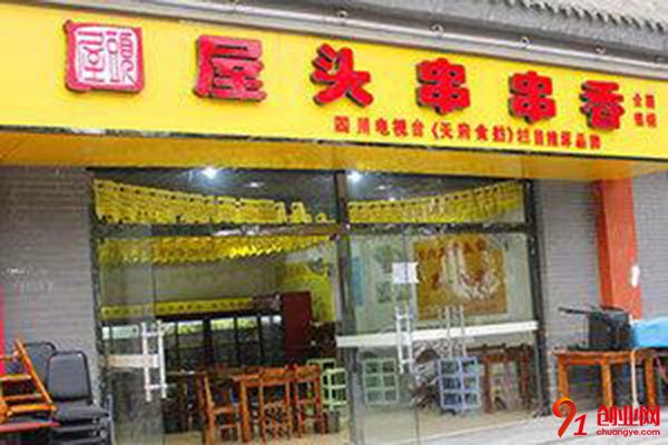 成都屋頭串串香加盟費用多少?生意火爆嗎?