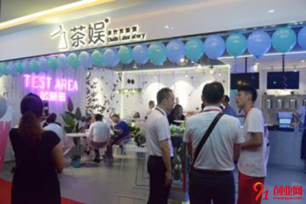茶娛茶飲實(shí)驗(yàn)室加盟條件很簡單，創(chuàng)業(yè)很輕松