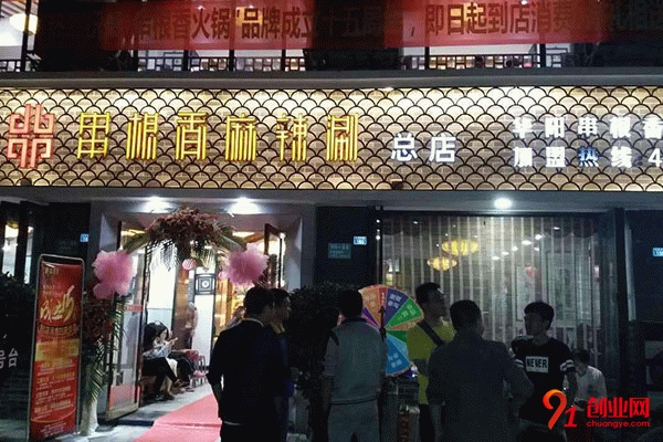 華陽(yáng)串根香加盟費(fèi)多少