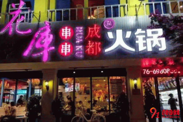成都花庫串串火鍋加盟