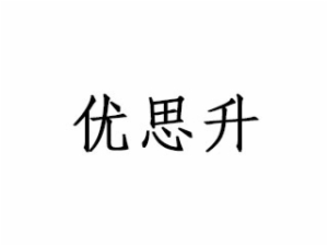 優思升成人用品自動售貨機