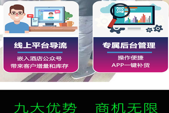 橙趣酒店迷你售貨機加盟