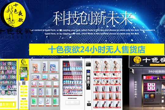 十色夜欲加盟代理