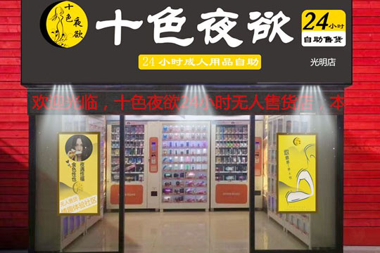 十色夜欲加盟