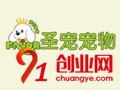 圣寵寵物