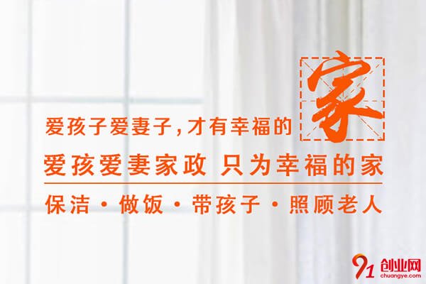 愛孩愛妻家政加盟流程
