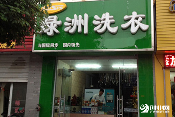 綠洲干洗加盟